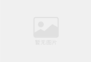 唐山无限极优惠活动送三次护理！